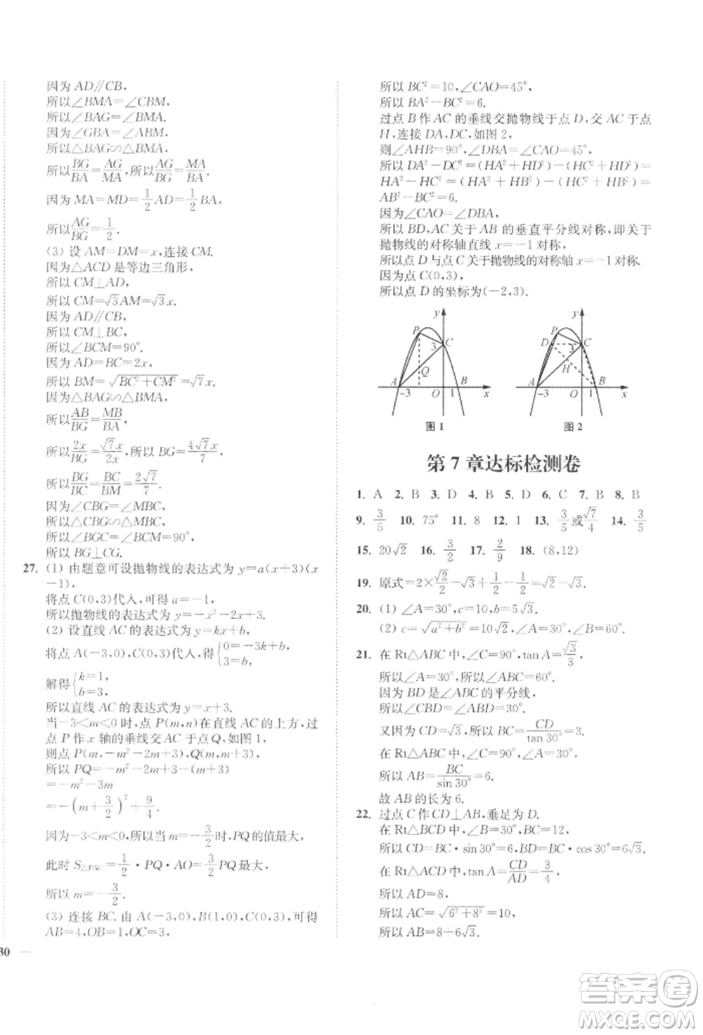 延邊大學(xué)出版社2022學(xué)霸作業(yè)本九年級下冊數(shù)學(xué)蘇科版參考答案