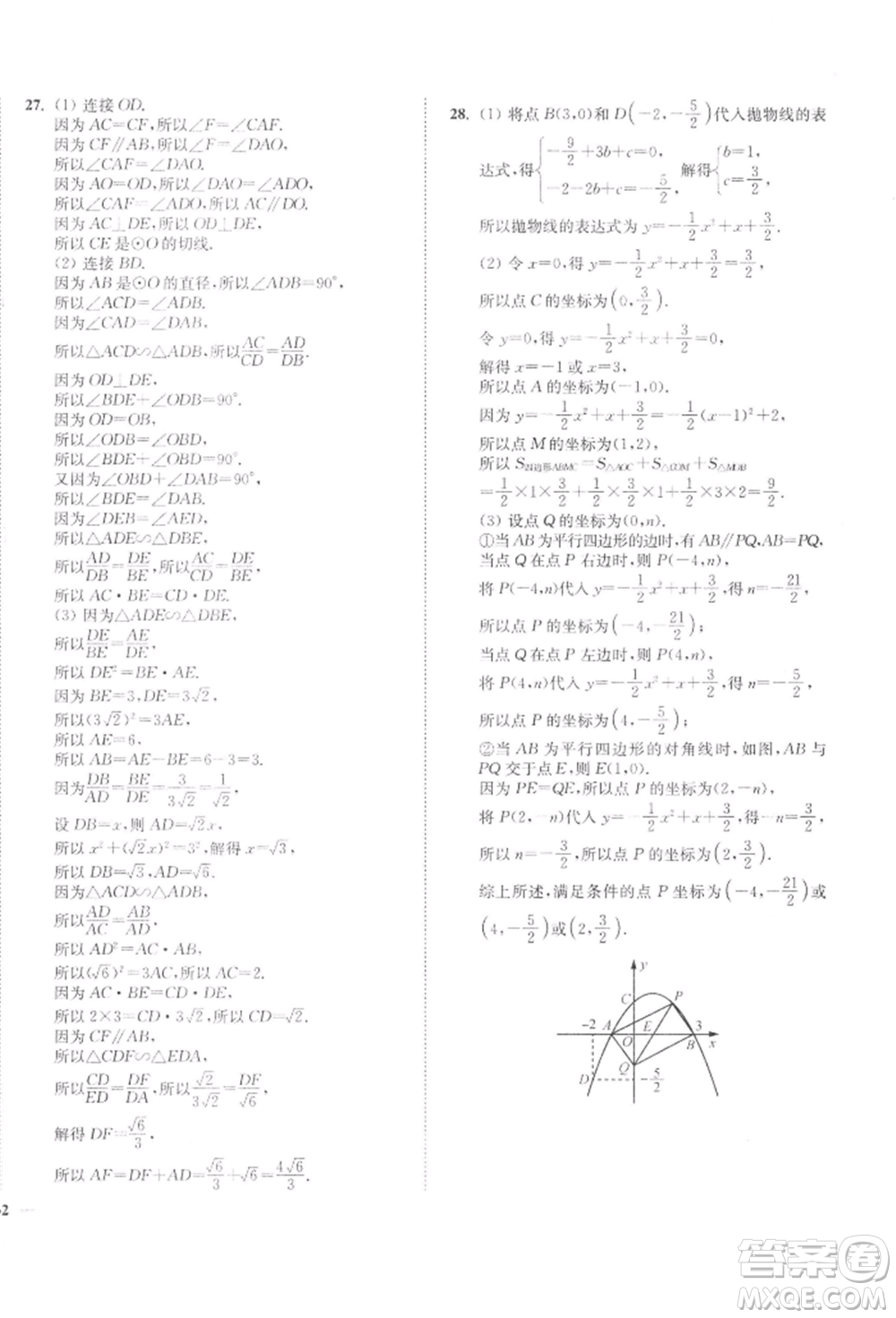 延邊大學(xué)出版社2022學(xué)霸作業(yè)本九年級下冊數(shù)學(xué)蘇科版參考答案