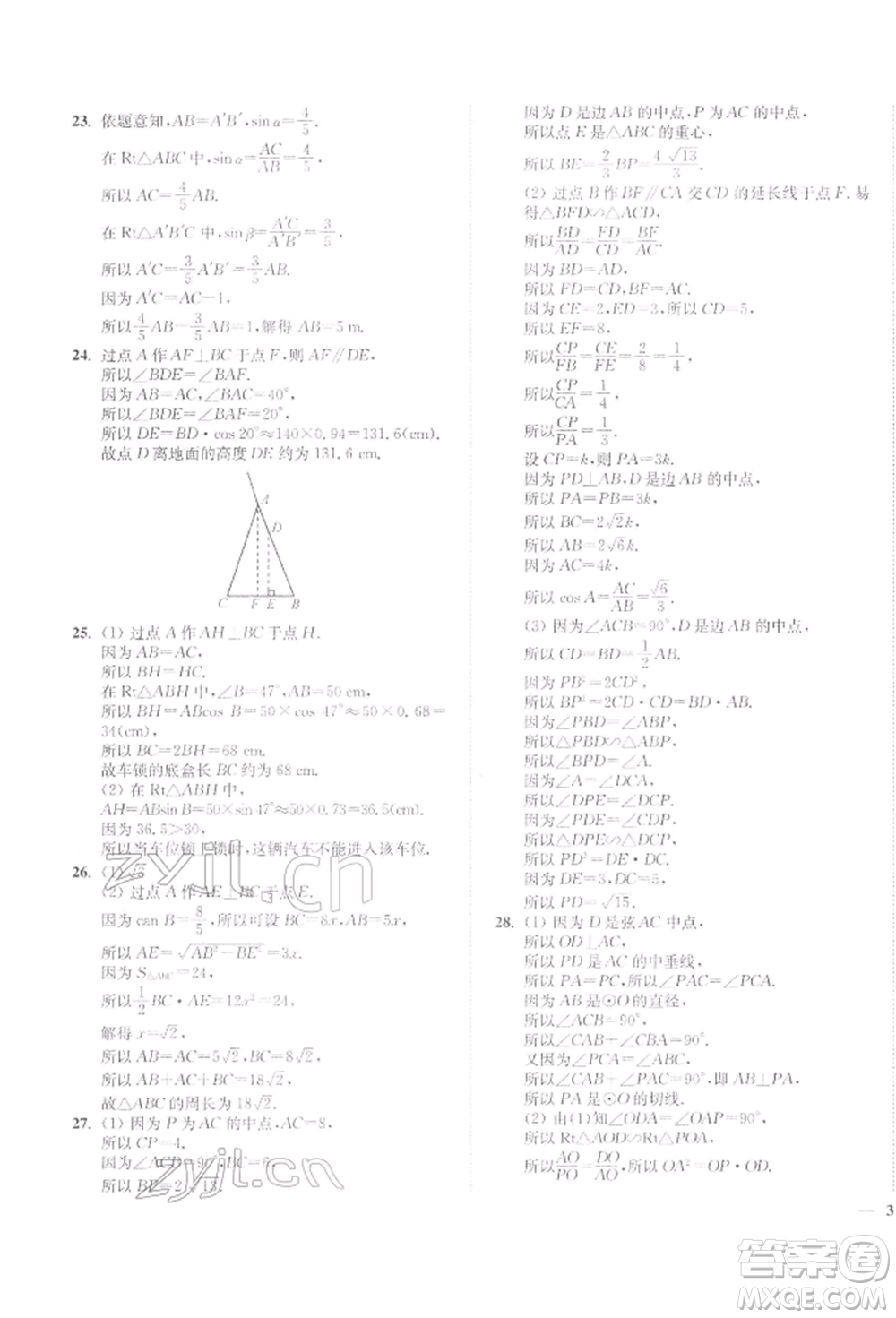 延邊大學(xué)出版社2022學(xué)霸作業(yè)本九年級下冊數(shù)學(xué)蘇科版參考答案