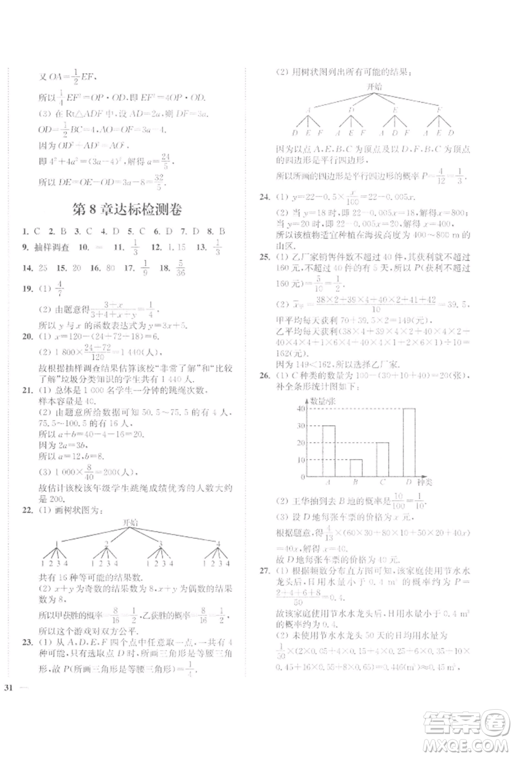 延邊大學(xué)出版社2022學(xué)霸作業(yè)本九年級下冊數(shù)學(xué)蘇科版參考答案