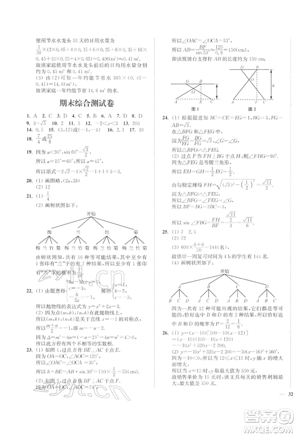 延邊大學(xué)出版社2022學(xué)霸作業(yè)本九年級下冊數(shù)學(xué)蘇科版參考答案