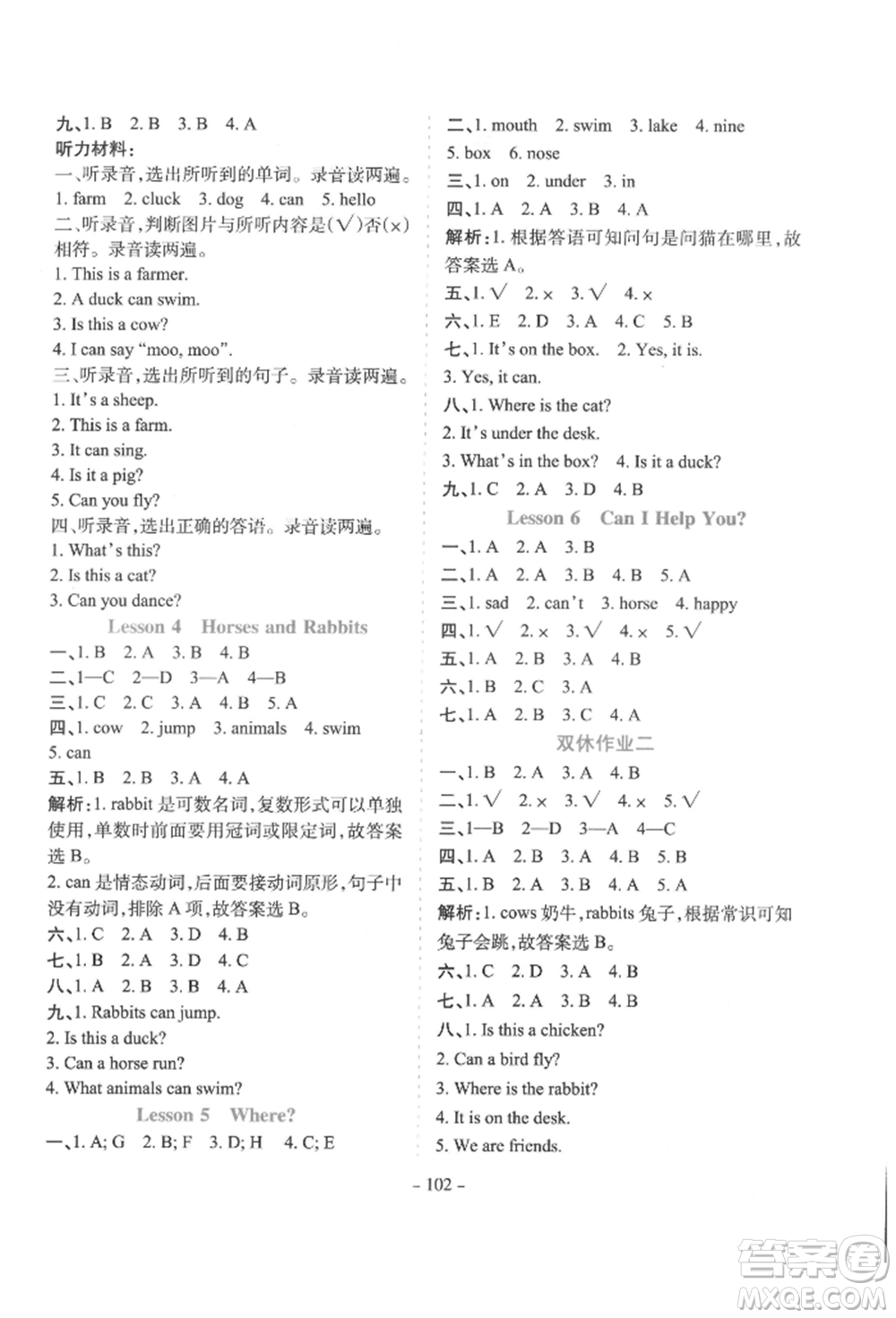 花山文藝出版社2022學(xué)霸訓(xùn)練三年級(jí)下冊(cè)英語冀教版參考答案