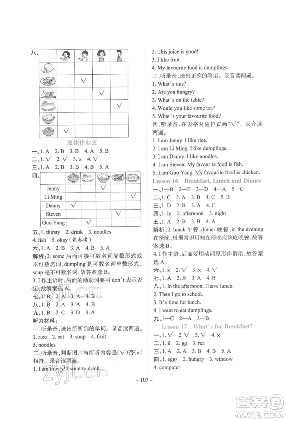 花山文藝出版社2022學(xué)霸訓(xùn)練三年級(jí)下冊(cè)英語冀教版參考答案