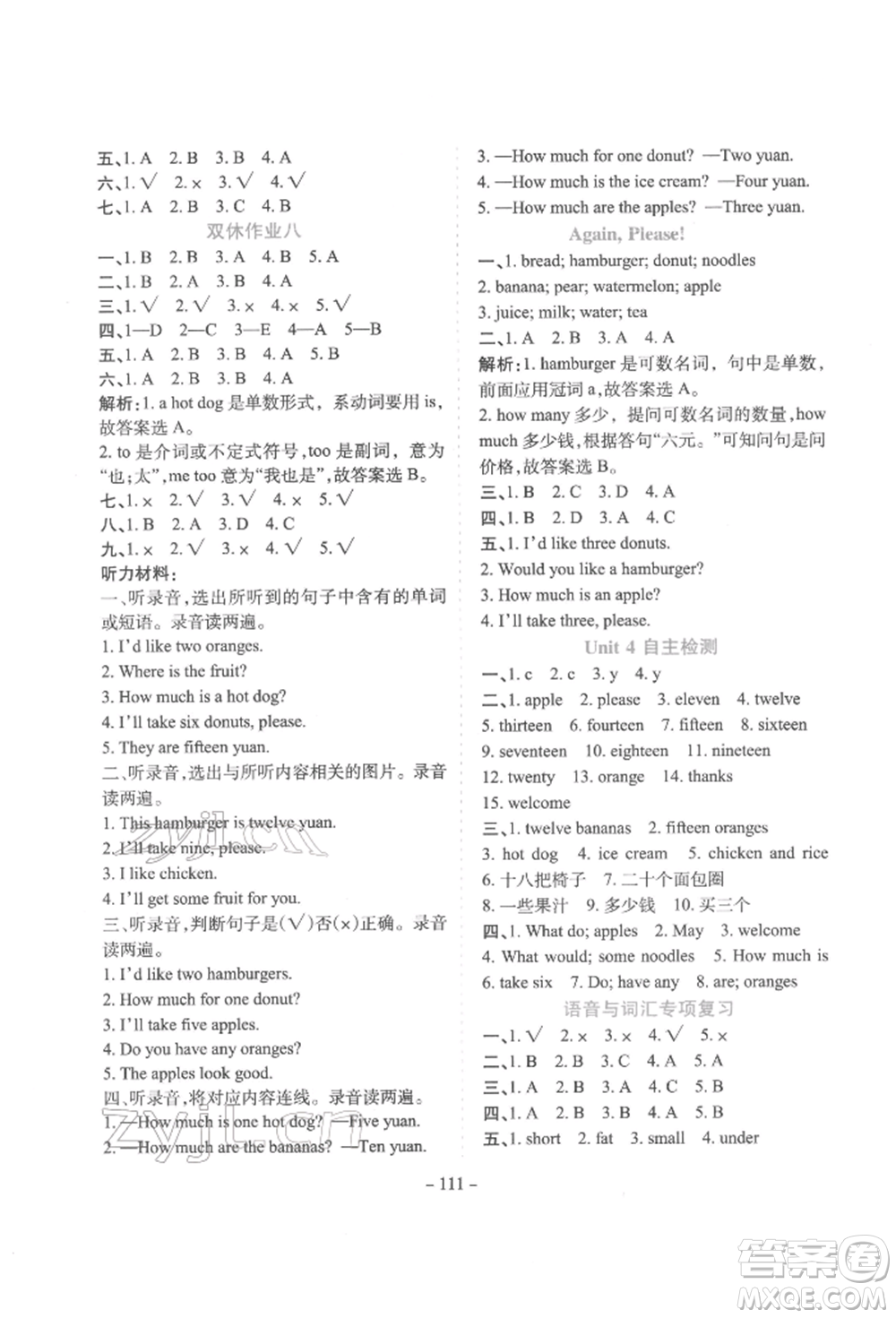 花山文藝出版社2022學(xué)霸訓(xùn)練三年級(jí)下冊(cè)英語冀教版參考答案