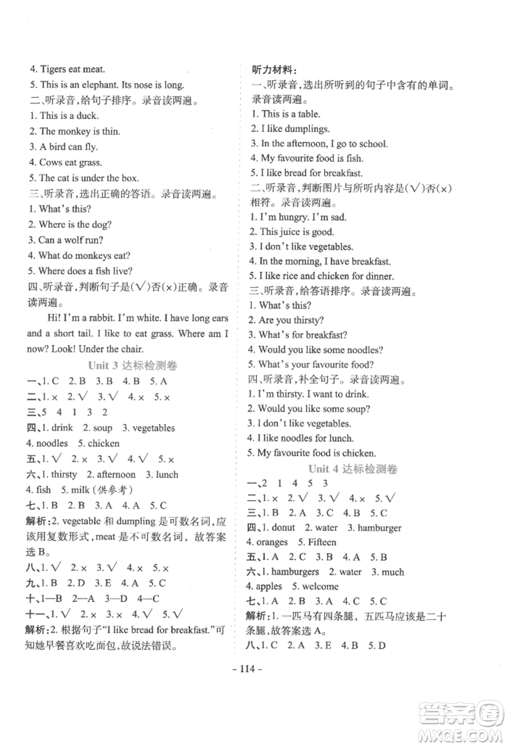 花山文藝出版社2022學(xué)霸訓(xùn)練三年級(jí)下冊(cè)英語冀教版參考答案