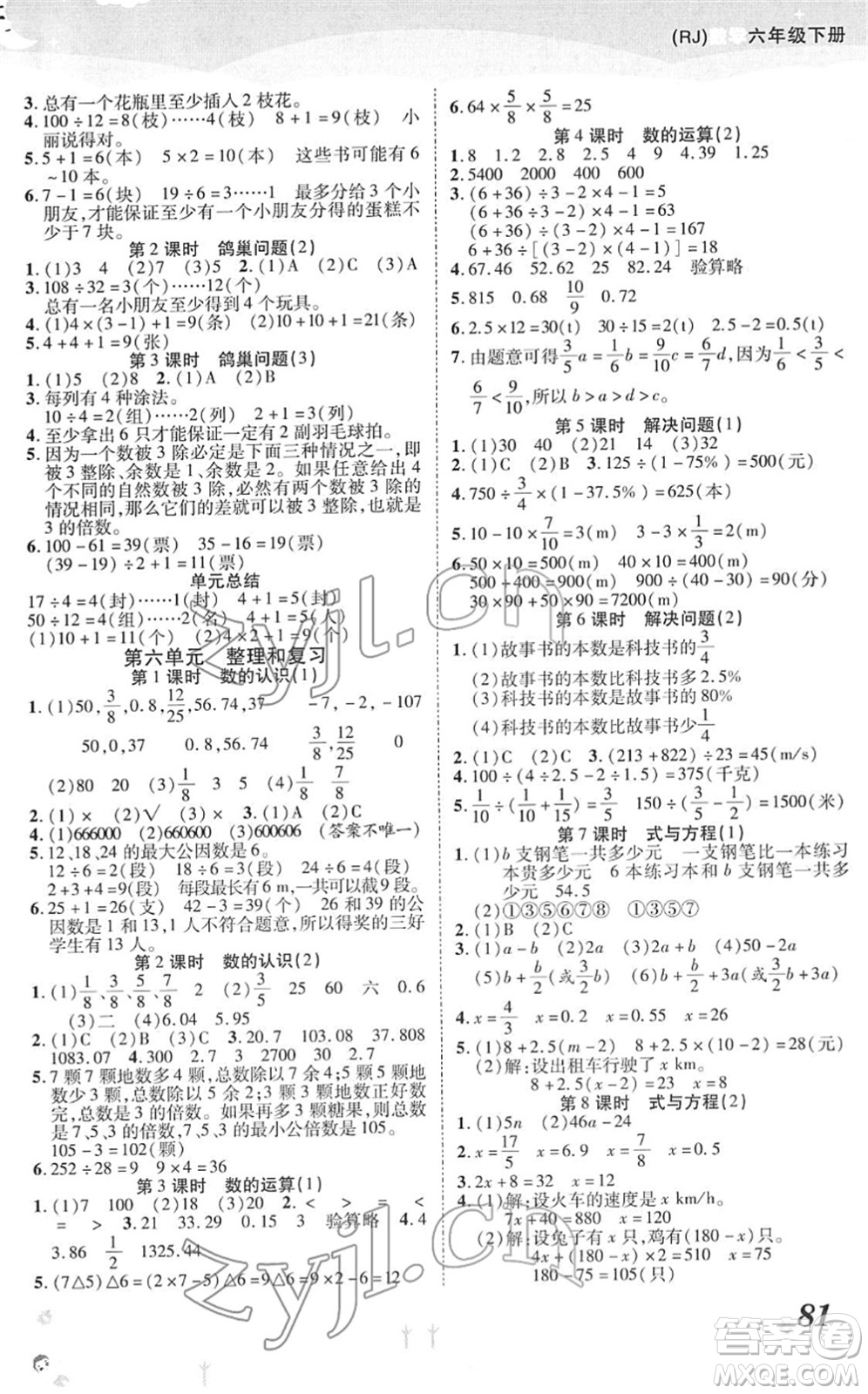 中州古籍出版社2022黃岡課課練六年級數(shù)學下冊RJ人教版答案