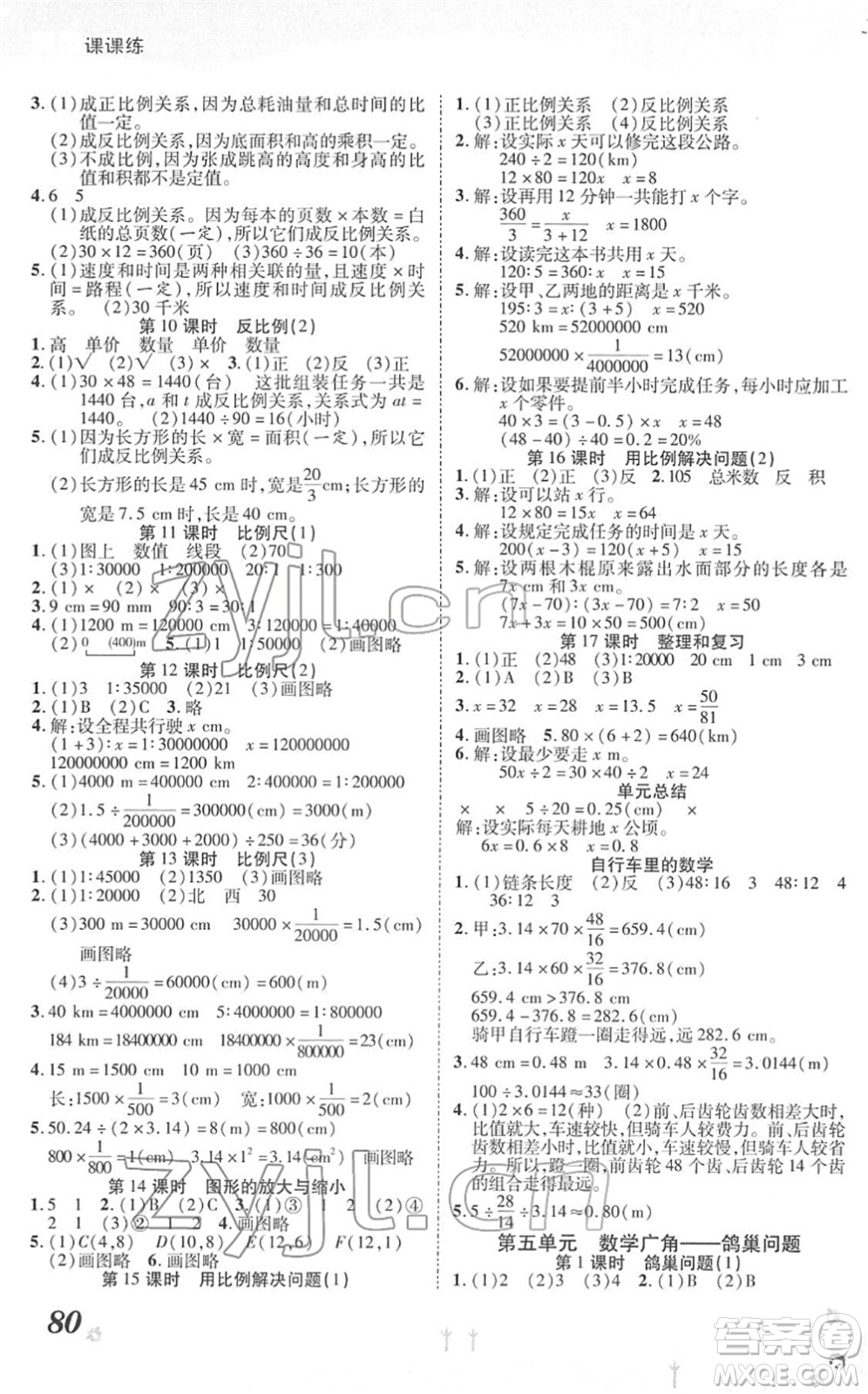 中州古籍出版社2022黃岡課課練六年級數(shù)學下冊RJ人教版答案