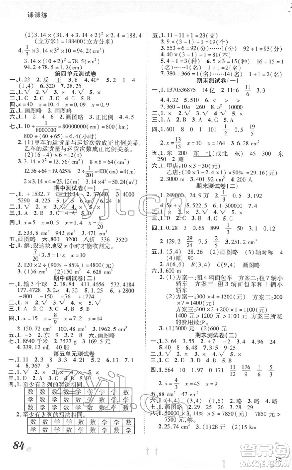 中州古籍出版社2022黃岡課課練六年級數(shù)學下冊RJ人教版答案