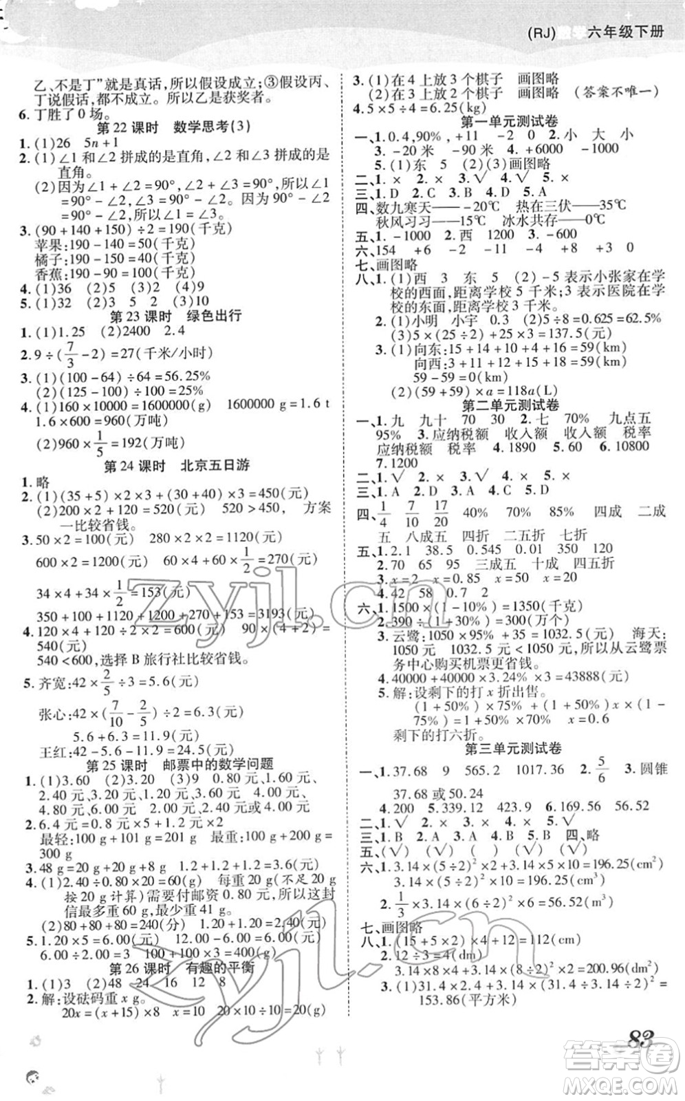 中州古籍出版社2022黃岡課課練六年級數(shù)學下冊RJ人教版答案