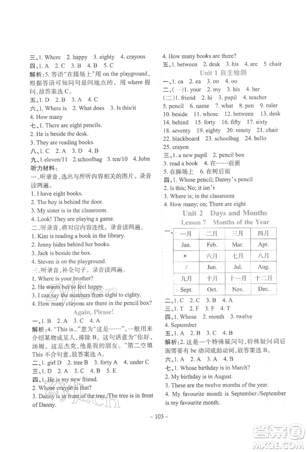 花山文藝出版社2022學(xué)霸訓(xùn)練四年級(jí)下冊(cè)英語(yǔ)冀教版參考答案