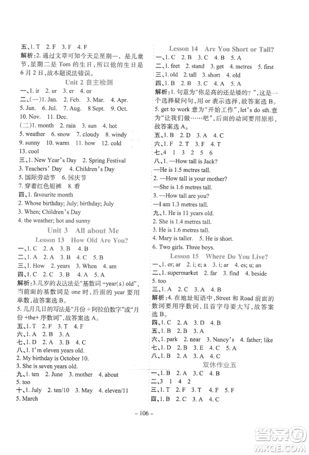 花山文藝出版社2022學(xué)霸訓(xùn)練四年級(jí)下冊(cè)英語(yǔ)冀教版參考答案