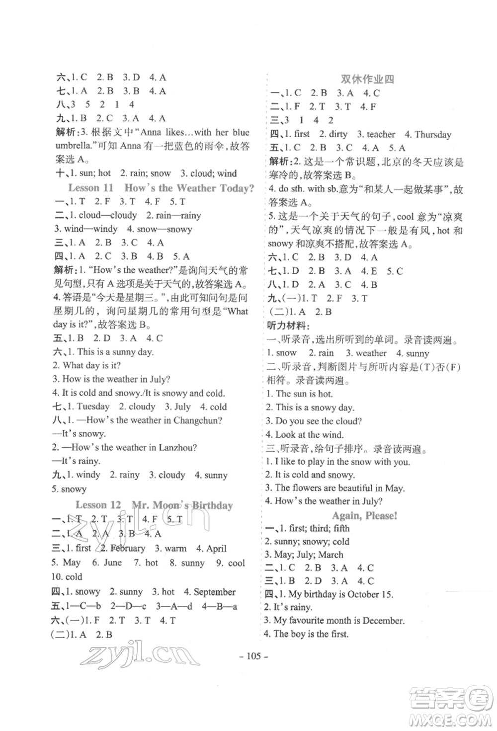 花山文藝出版社2022學(xué)霸訓(xùn)練四年級(jí)下冊(cè)英語(yǔ)冀教版參考答案