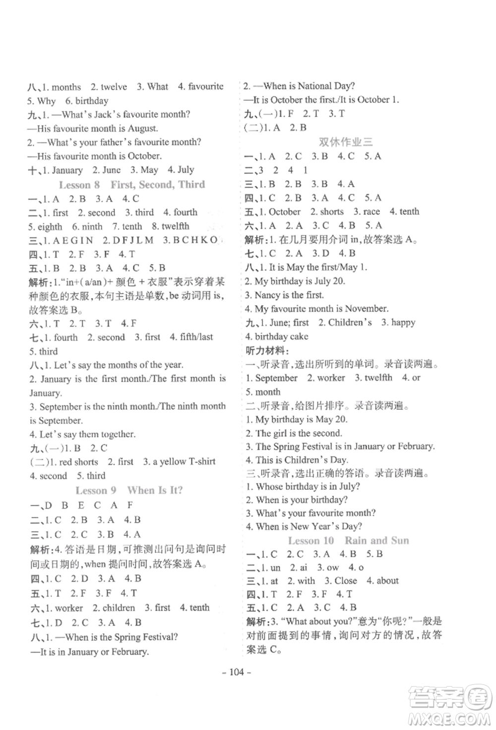 花山文藝出版社2022學(xué)霸訓(xùn)練四年級(jí)下冊(cè)英語(yǔ)冀教版參考答案