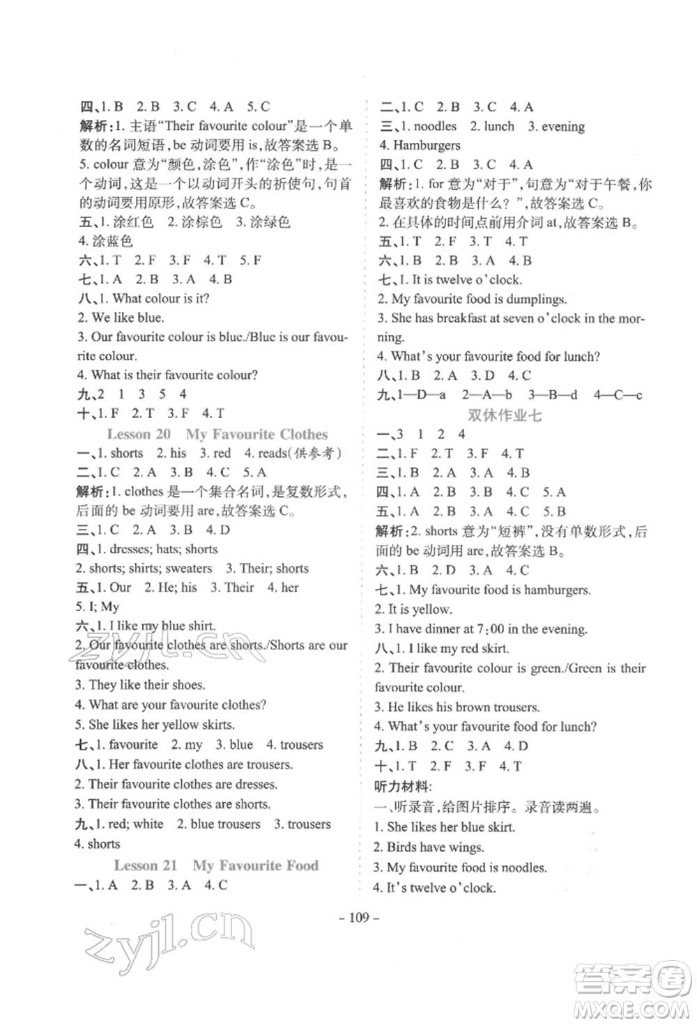 花山文藝出版社2022學(xué)霸訓(xùn)練四年級(jí)下冊(cè)英語(yǔ)冀教版參考答案