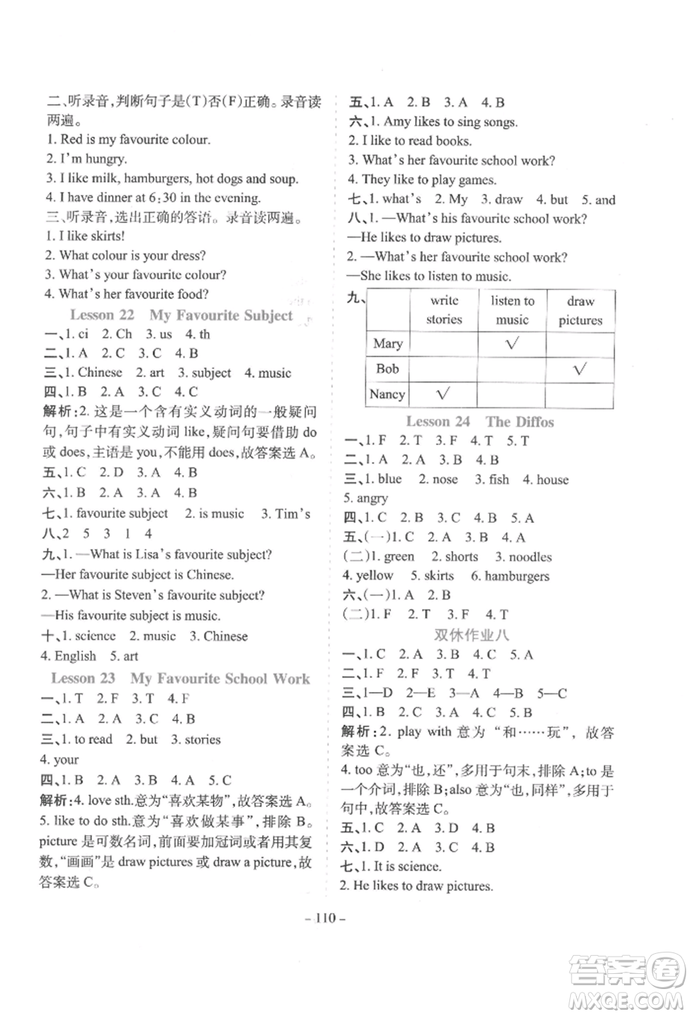 花山文藝出版社2022學(xué)霸訓(xùn)練四年級(jí)下冊(cè)英語(yǔ)冀教版參考答案