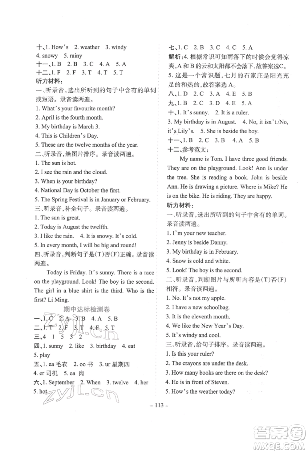 花山文藝出版社2022學(xué)霸訓(xùn)練四年級(jí)下冊(cè)英語(yǔ)冀教版參考答案