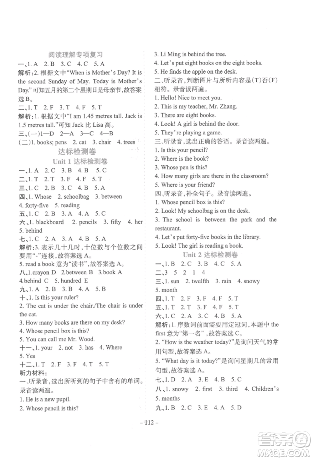 花山文藝出版社2022學(xué)霸訓(xùn)練四年級(jí)下冊(cè)英語(yǔ)冀教版參考答案