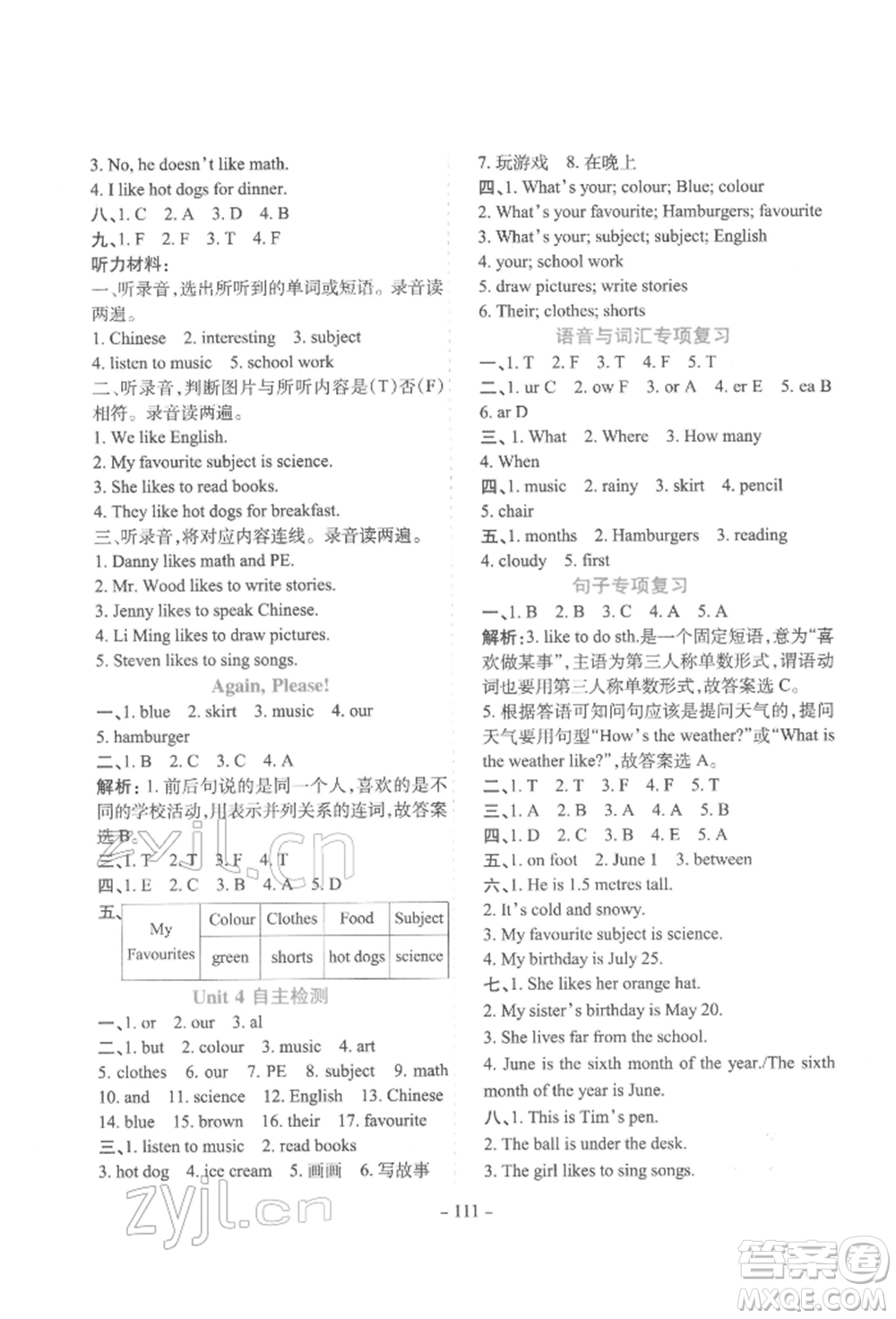 花山文藝出版社2022學(xué)霸訓(xùn)練四年級(jí)下冊(cè)英語(yǔ)冀教版參考答案