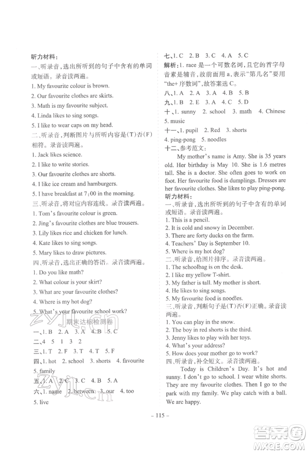 花山文藝出版社2022學(xué)霸訓(xùn)練四年級(jí)下冊(cè)英語(yǔ)冀教版參考答案