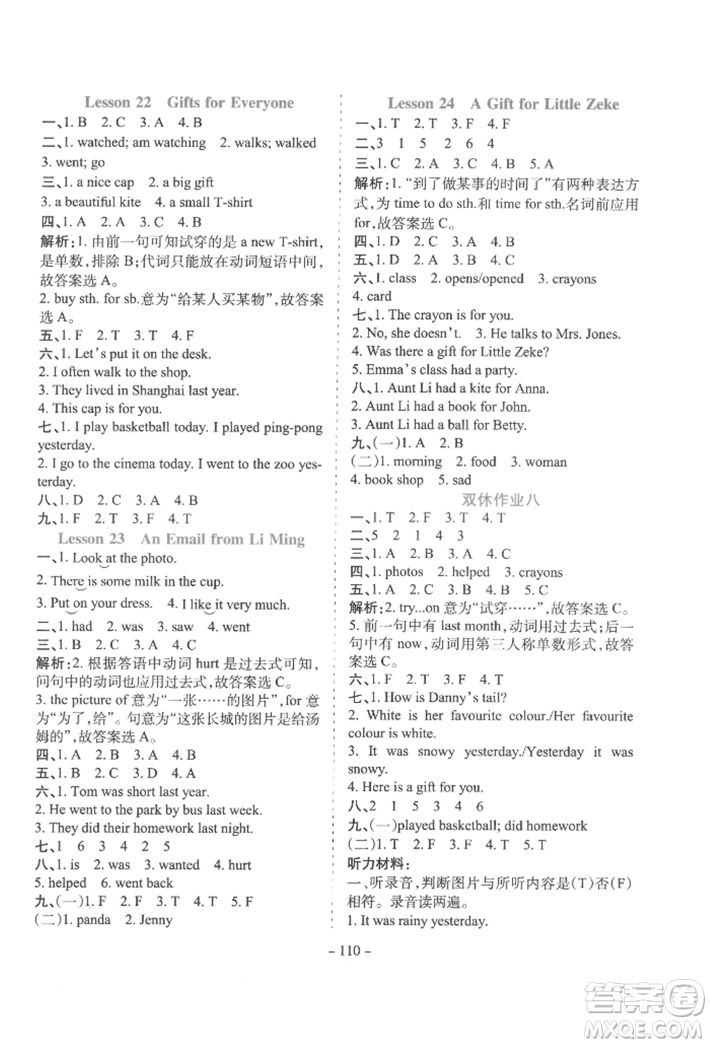 花山文藝出版社2022學(xué)霸訓(xùn)練五年級(jí)下冊(cè)英語冀教版參考答案