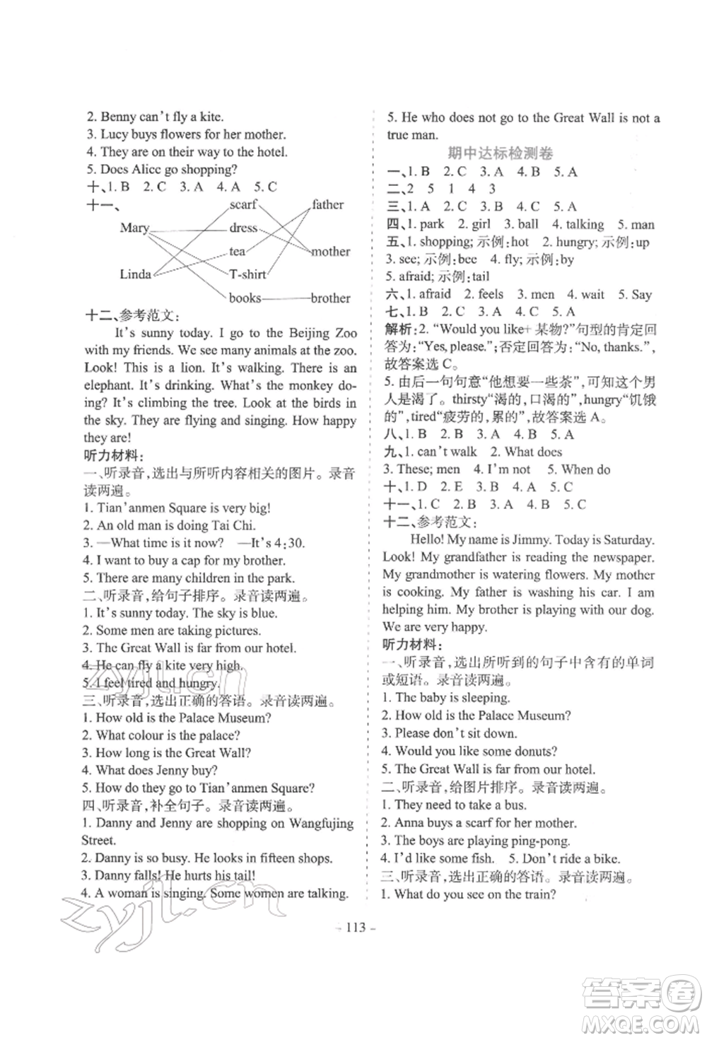 花山文藝出版社2022學(xué)霸訓(xùn)練五年級(jí)下冊(cè)英語冀教版參考答案