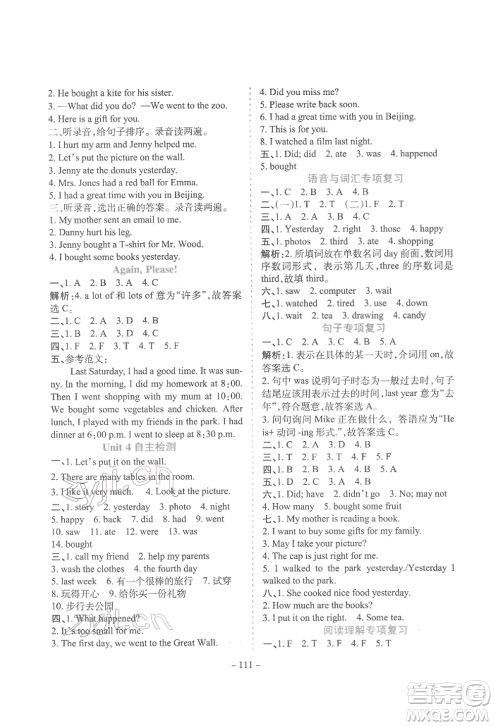 花山文藝出版社2022學(xué)霸訓(xùn)練五年級(jí)下冊(cè)英語冀教版參考答案