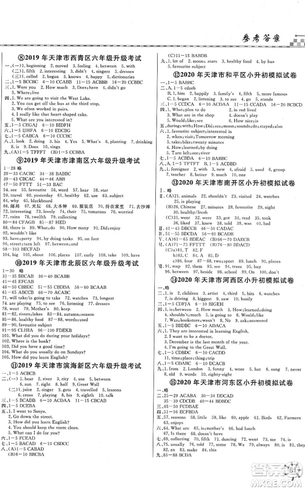 天津人民出版社2022一飛沖天小升初真題精選六年級(jí)英語人教版答案