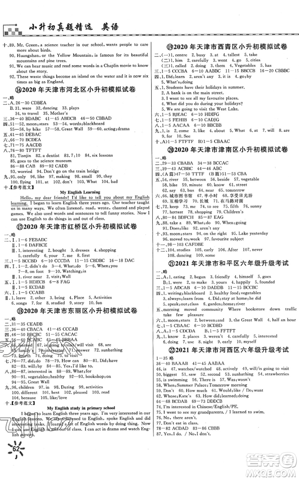 天津人民出版社2022一飛沖天小升初真題精選六年級(jí)英語人教版答案