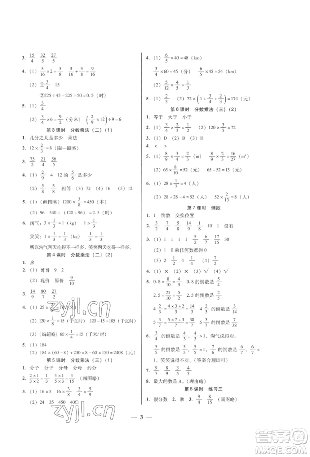 廣東經(jīng)濟(jì)出版社2022家校導(dǎo)學(xué)五年級下冊數(shù)學(xué)北師大版參考答案