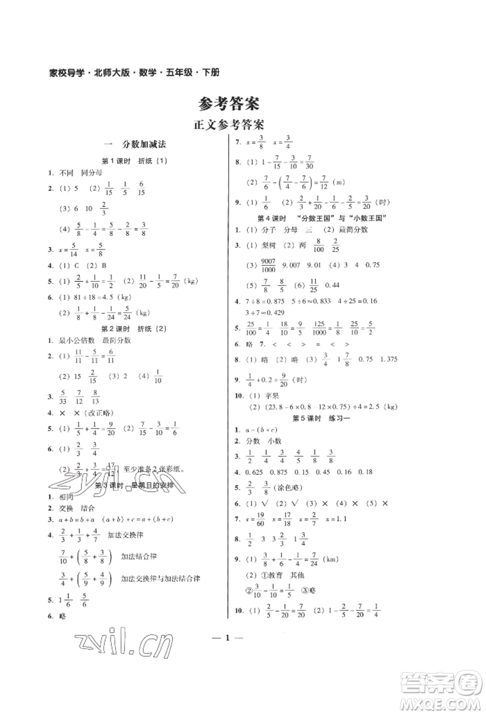 廣東經(jīng)濟(jì)出版社2022家校導(dǎo)學(xué)五年級下冊數(shù)學(xué)北師大版參考答案