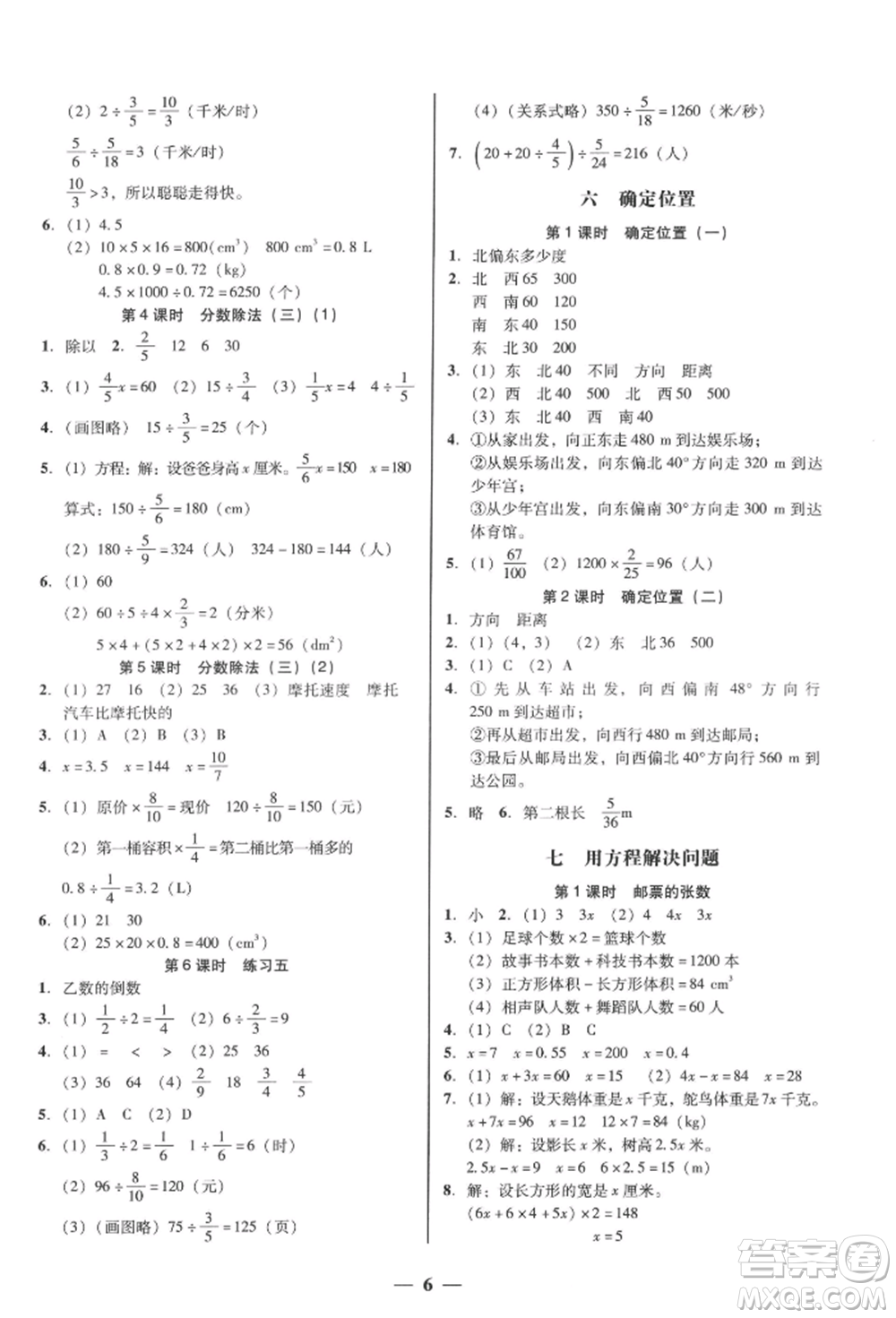 廣東經(jīng)濟(jì)出版社2022家校導(dǎo)學(xué)五年級下冊數(shù)學(xué)北師大版參考答案