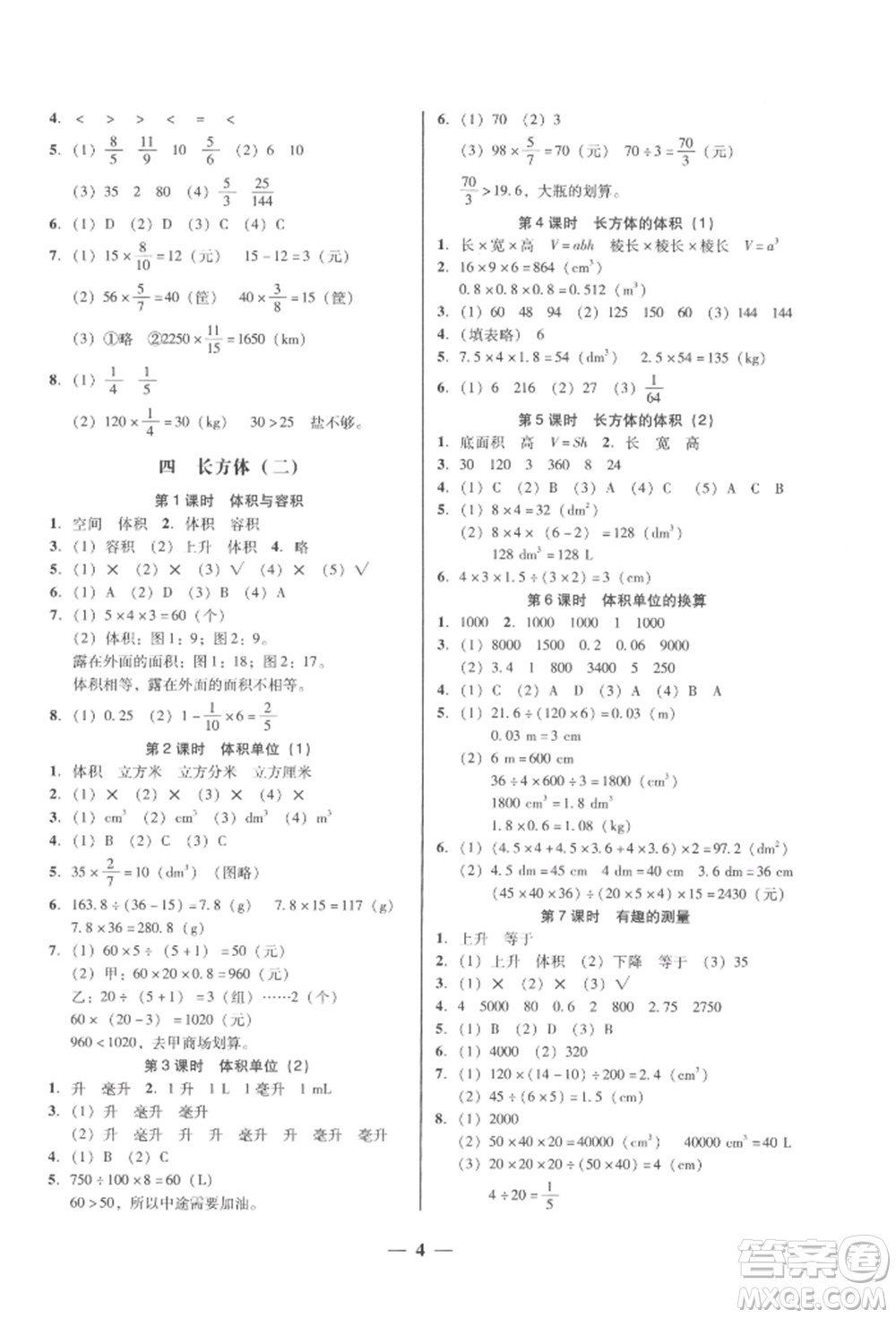 廣東經(jīng)濟(jì)出版社2022家校導(dǎo)學(xué)五年級下冊數(shù)學(xué)北師大版參考答案