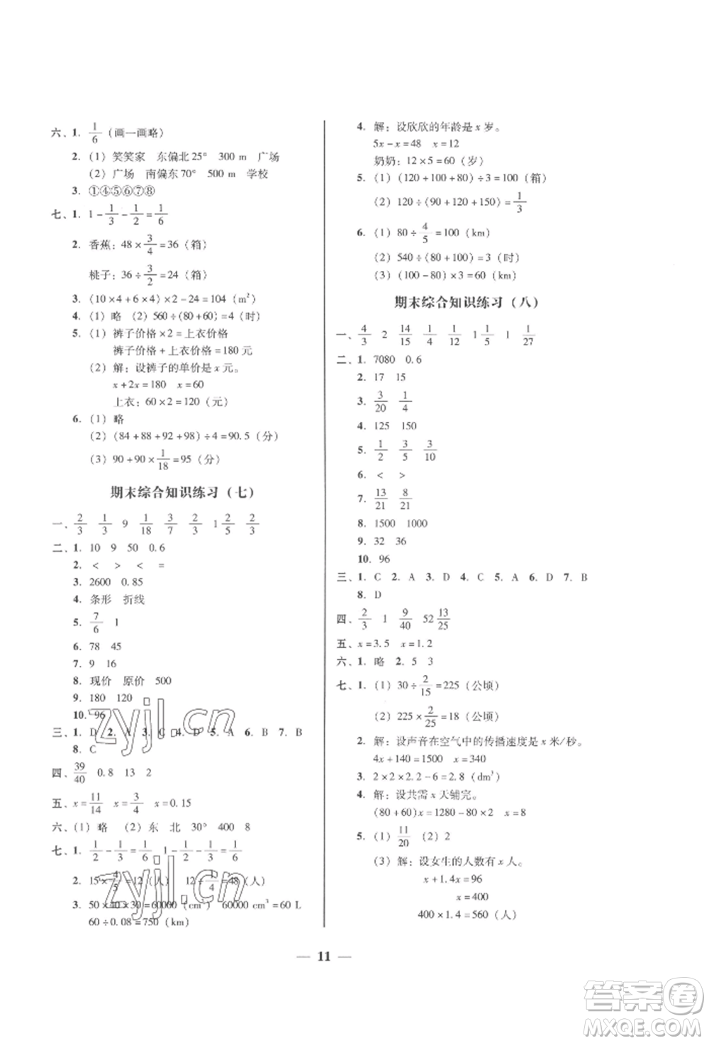 廣東經(jīng)濟(jì)出版社2022家校導(dǎo)學(xué)五年級下冊數(shù)學(xué)北師大版參考答案