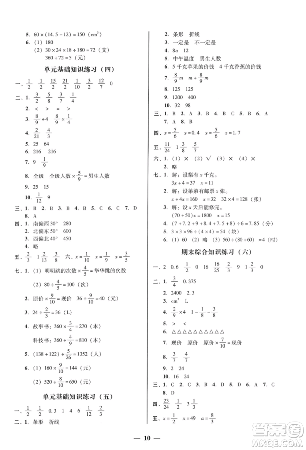 廣東經(jīng)濟(jì)出版社2022家校導(dǎo)學(xué)五年級下冊數(shù)學(xué)北師大版參考答案