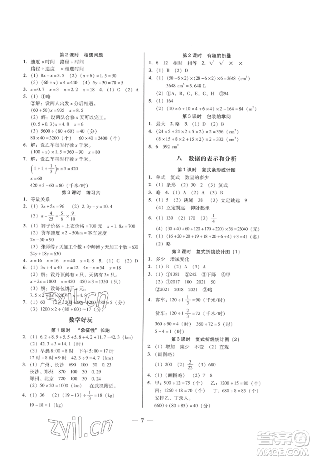 廣東經(jīng)濟(jì)出版社2022家校導(dǎo)學(xué)五年級下冊數(shù)學(xué)北師大版參考答案