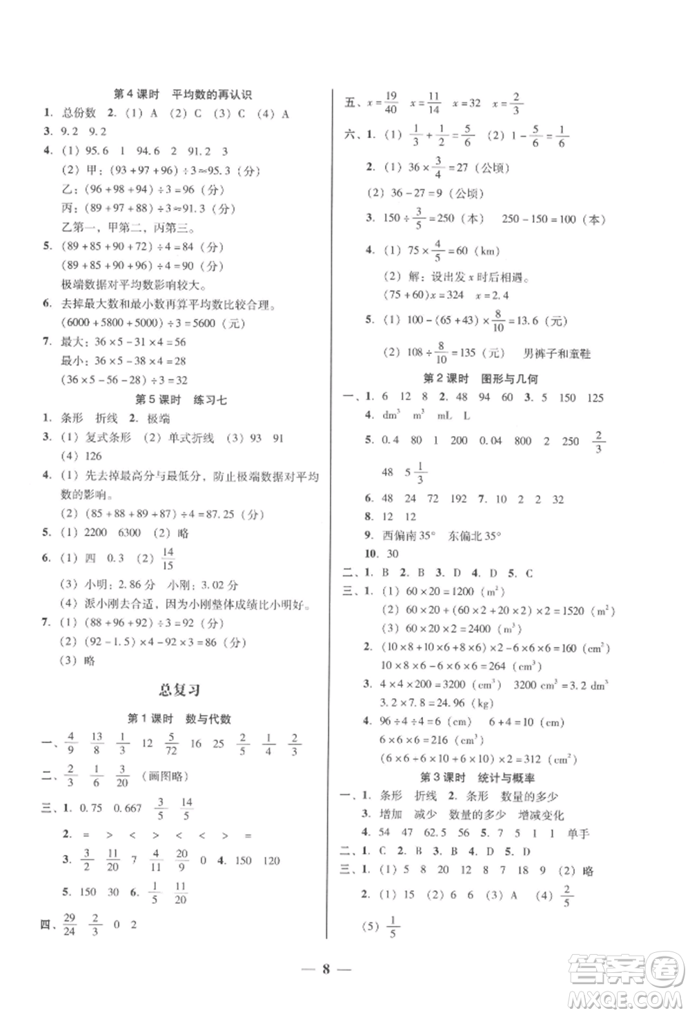 廣東經(jīng)濟(jì)出版社2022家校導(dǎo)學(xué)五年級下冊數(shù)學(xué)北師大版參考答案