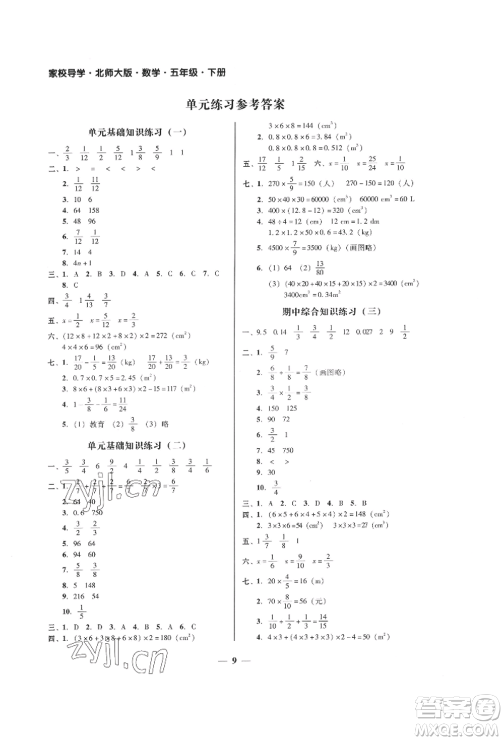 廣東經(jīng)濟(jì)出版社2022家校導(dǎo)學(xué)五年級下冊數(shù)學(xué)北師大版參考答案