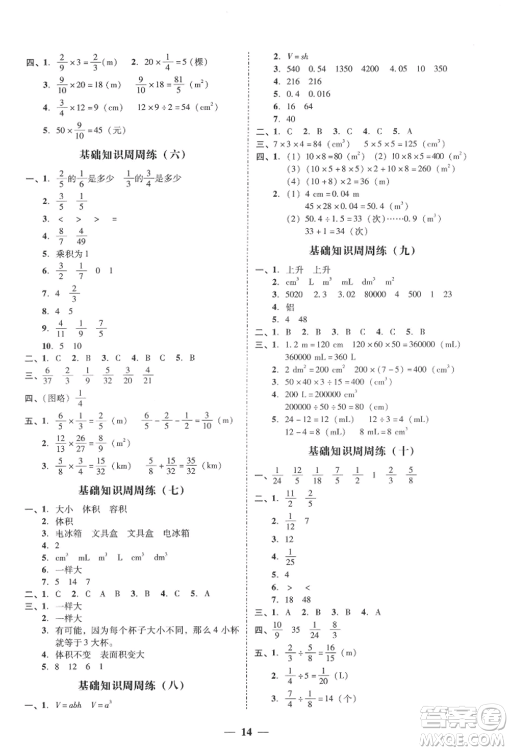 廣東經(jīng)濟(jì)出版社2022家校導(dǎo)學(xué)五年級下冊數(shù)學(xué)北師大版參考答案