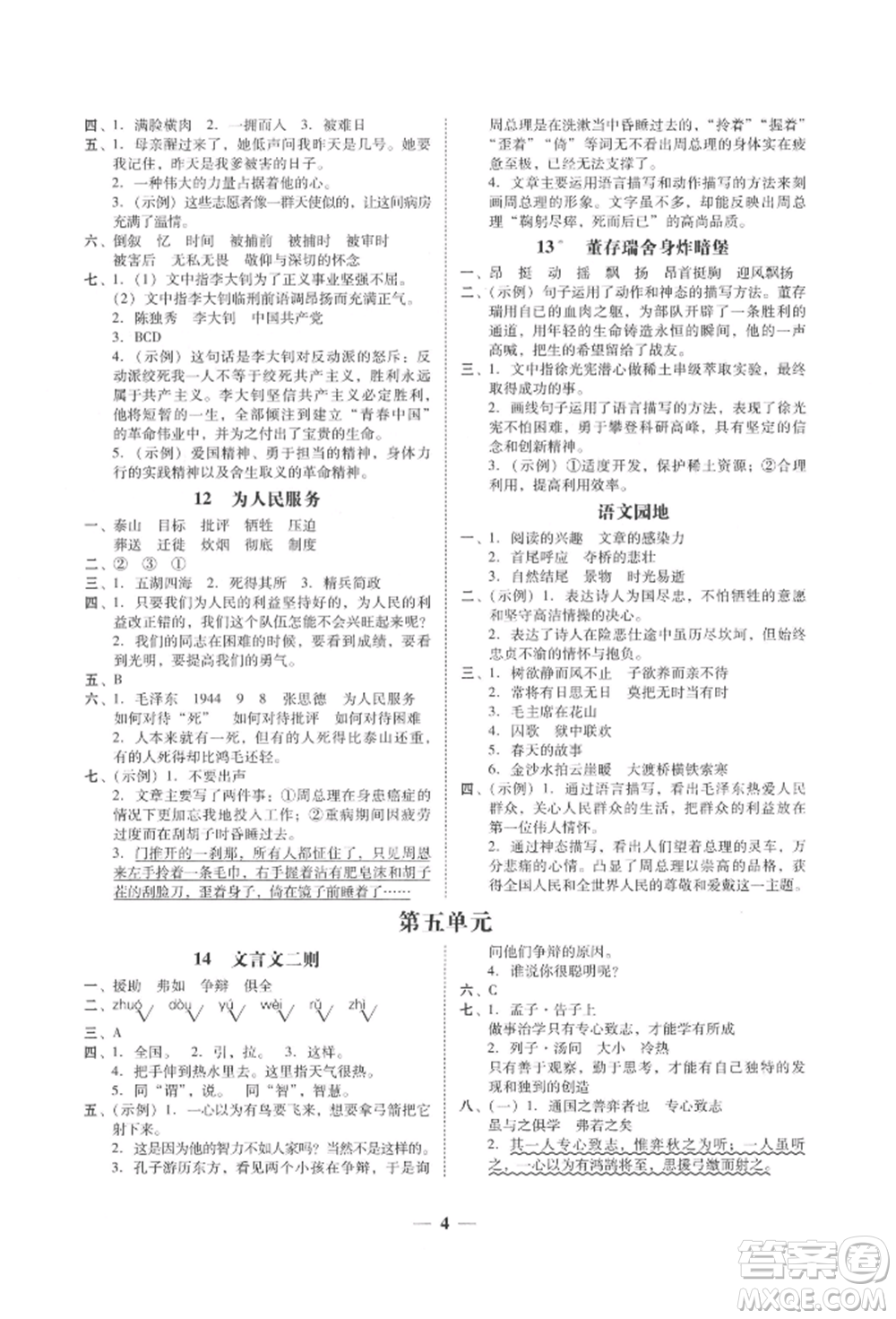 廣東經(jīng)濟(jì)出版社2022家校導(dǎo)學(xué)六年級下冊語文人教版參考答案