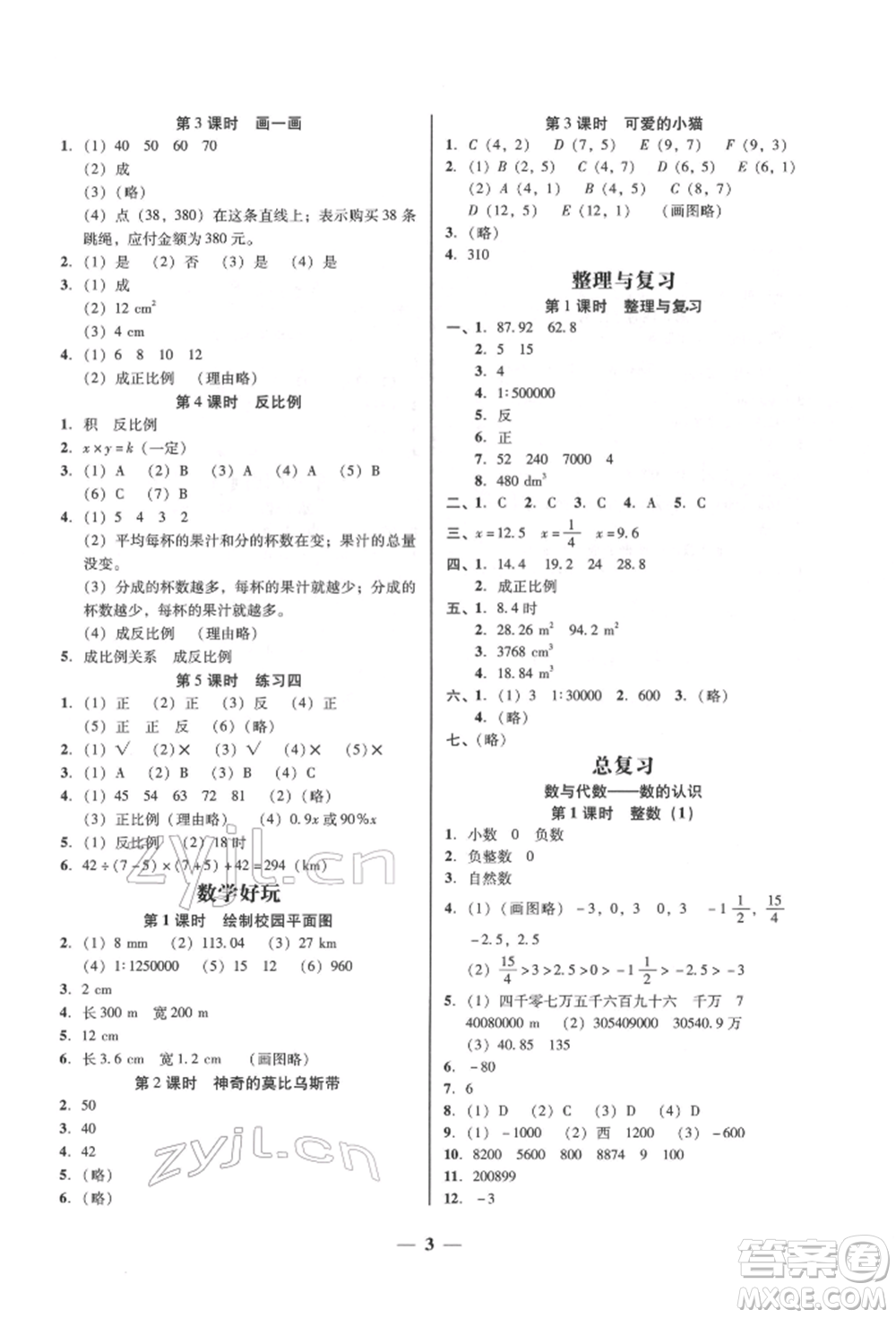 廣東經濟出版社2022家校導學六年級下冊數學北師大版參考答案