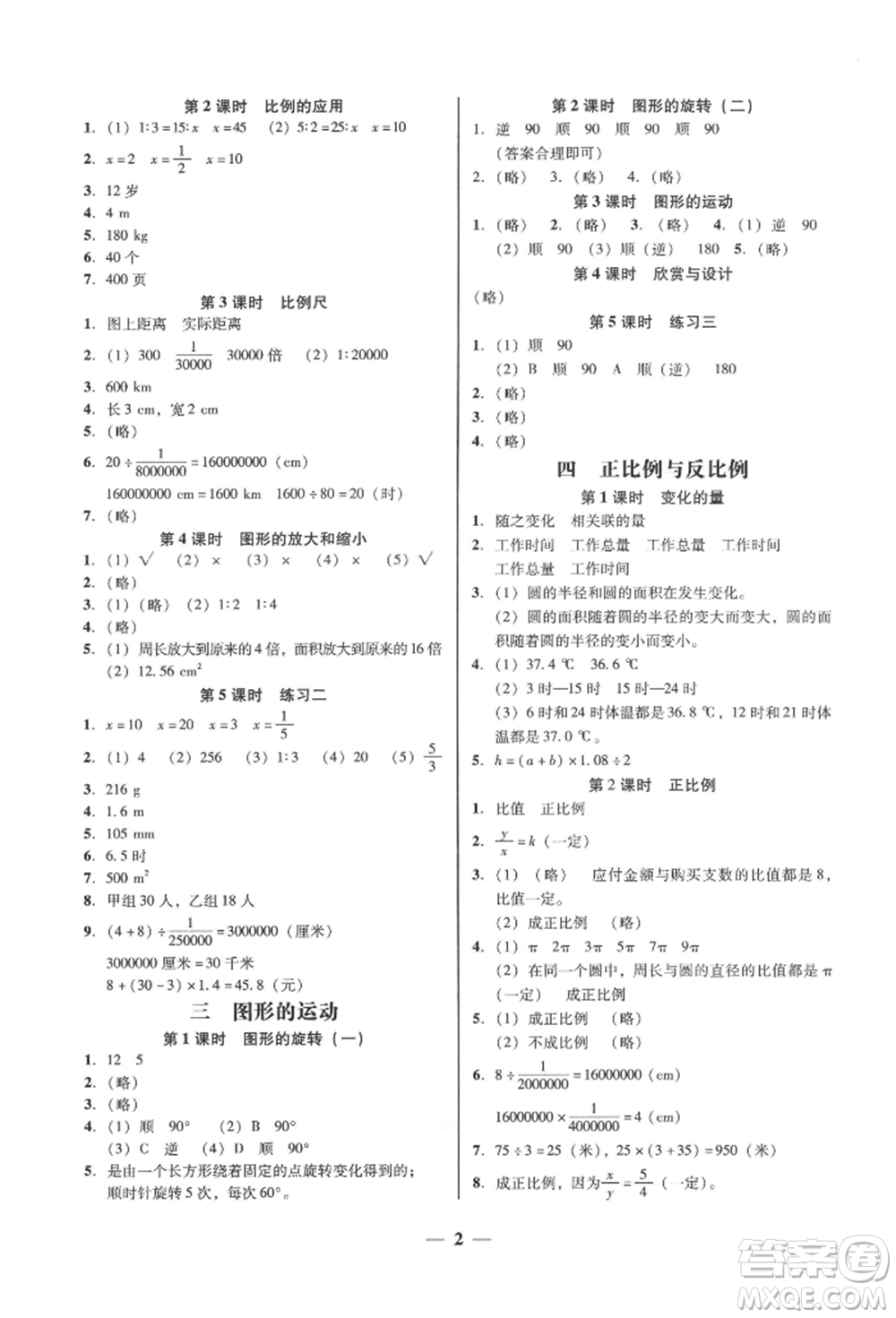 廣東經濟出版社2022家校導學六年級下冊數學北師大版參考答案