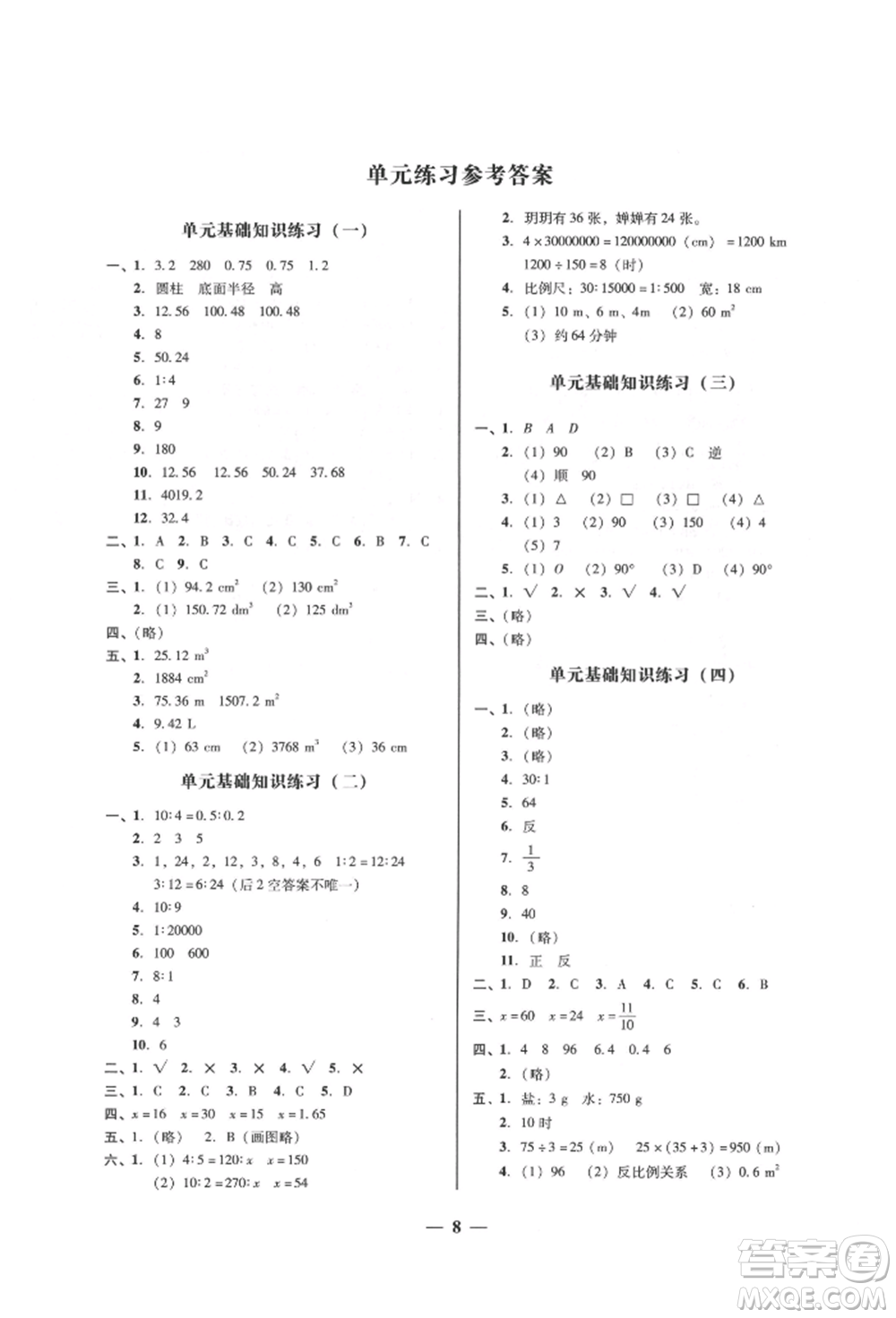 廣東經濟出版社2022家校導學六年級下冊數學北師大版參考答案