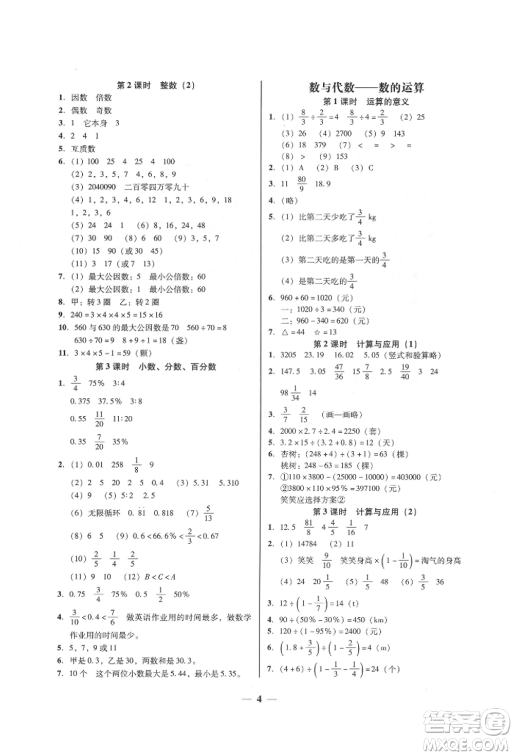 廣東經濟出版社2022家校導學六年級下冊數學北師大版參考答案