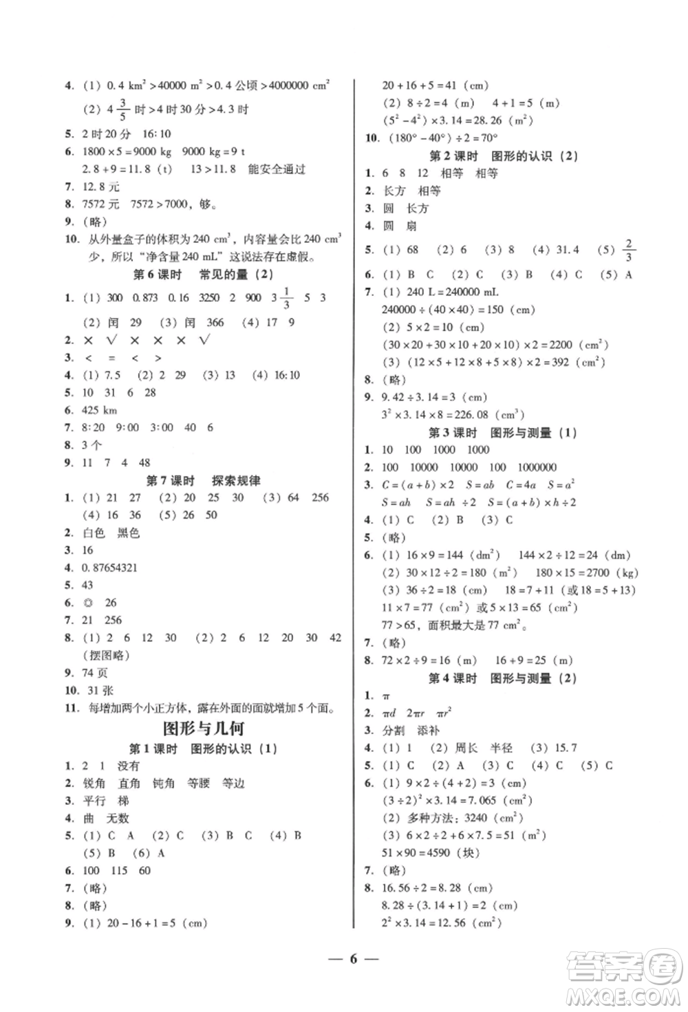 廣東經濟出版社2022家校導學六年級下冊數學北師大版參考答案