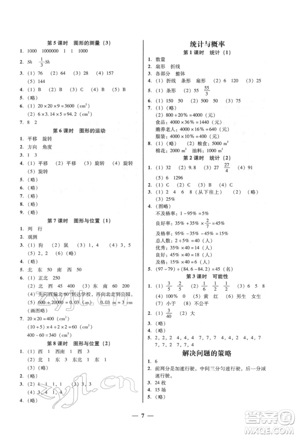 廣東經濟出版社2022家校導學六年級下冊數學北師大版參考答案