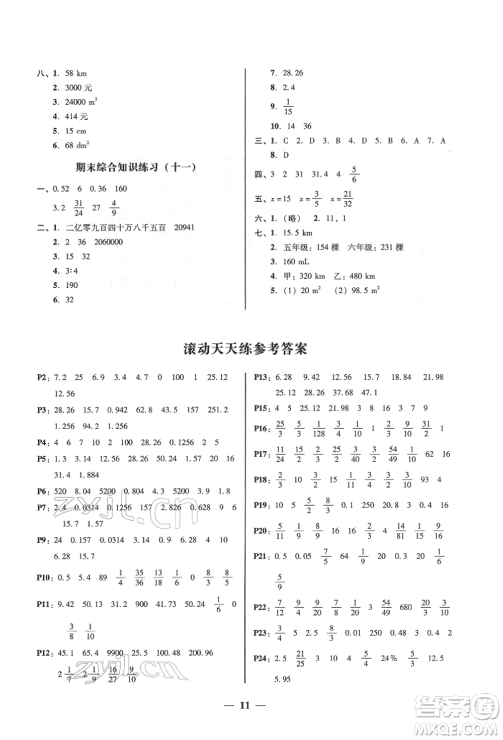 廣東經濟出版社2022家校導學六年級下冊數學北師大版參考答案