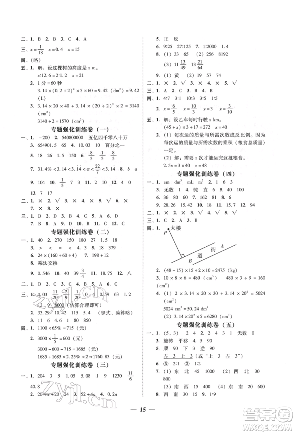 廣東經濟出版社2022家校導學六年級下冊數學北師大版參考答案