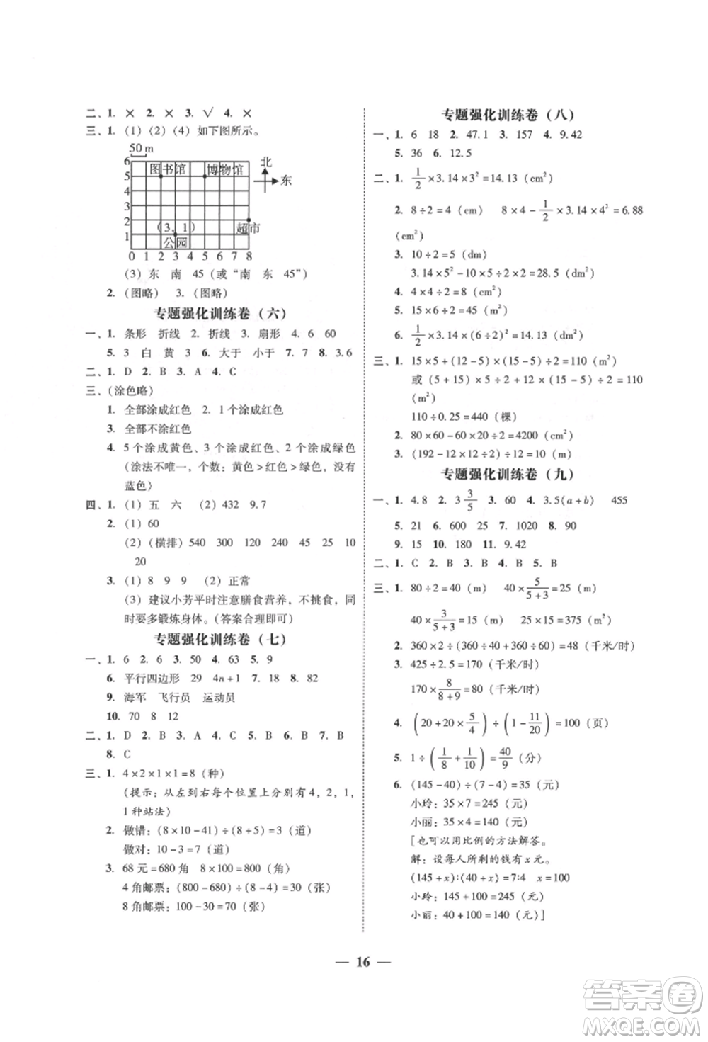 廣東經濟出版社2022家校導學六年級下冊數學北師大版參考答案