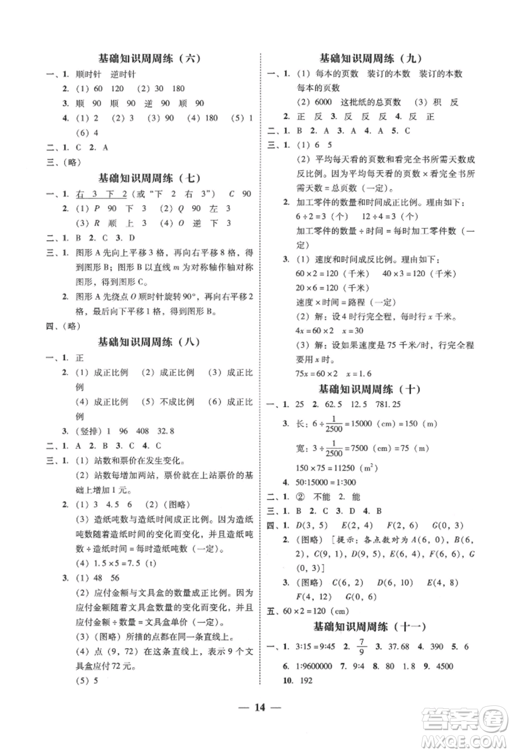 廣東經濟出版社2022家校導學六年級下冊數學北師大版參考答案