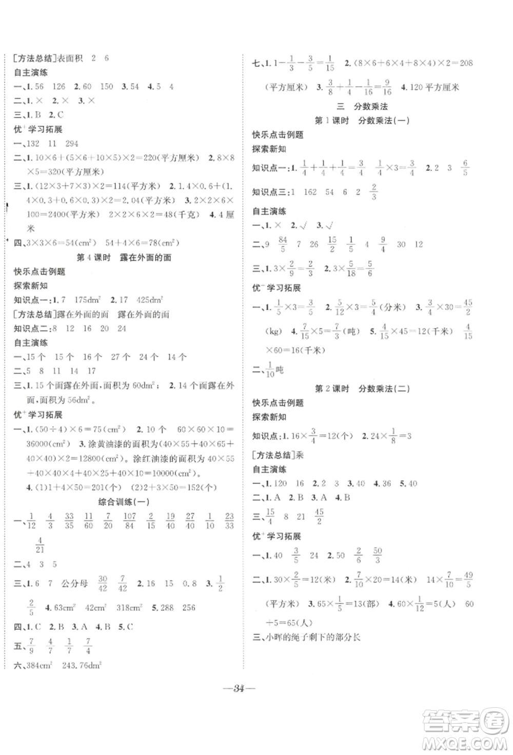 合肥工業(yè)大學(xué)出版社2022快樂(lè)學(xué)習(xí)小學(xué)數(shù)學(xué)隨堂練五年級(jí)下冊(cè)北師大版參考答案